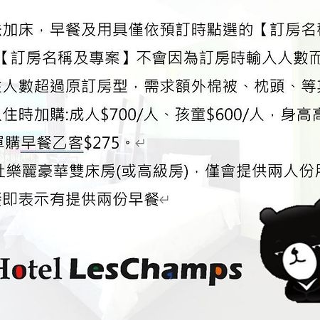 Hotel Les Champs Hualien Exterior photo