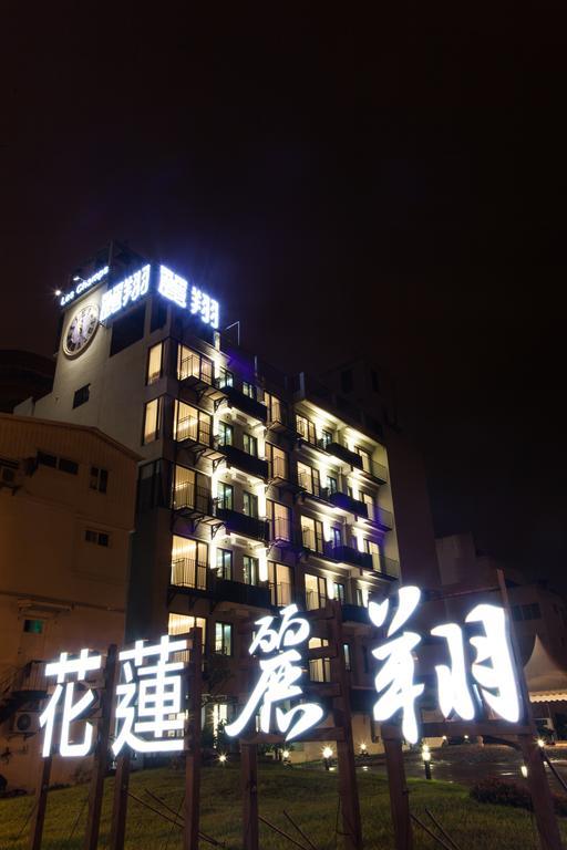 Hotel Les Champs Hualien Exterior photo